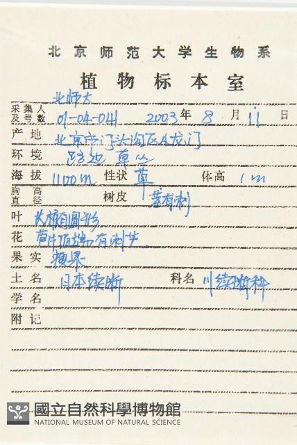 續斷藏品圖，第2張