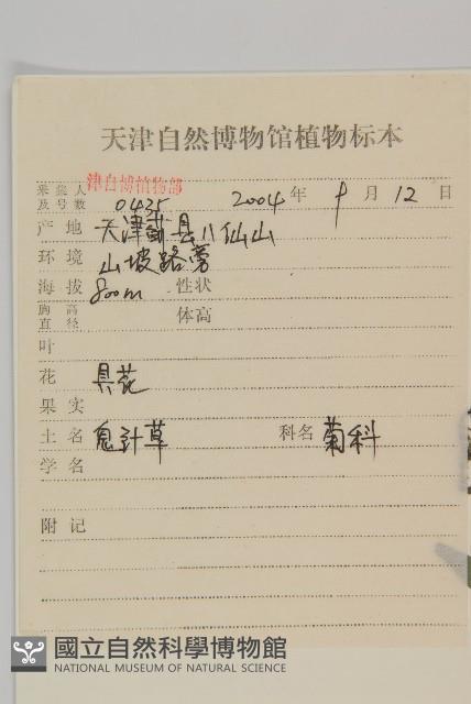 鬼針藏品圖，第2張