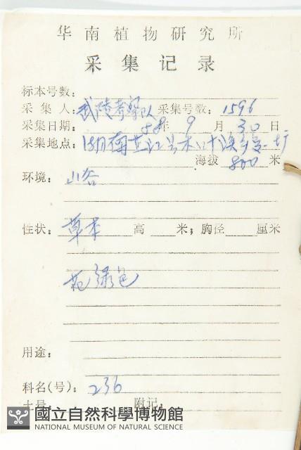 續斷藏品圖，第2張