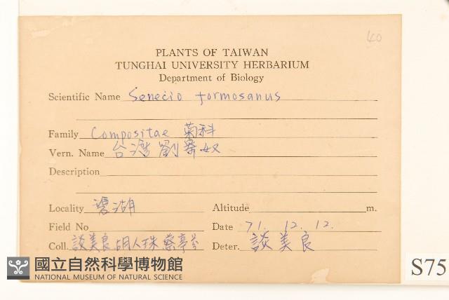 臺灣劉寄奴藏品圖，第2張