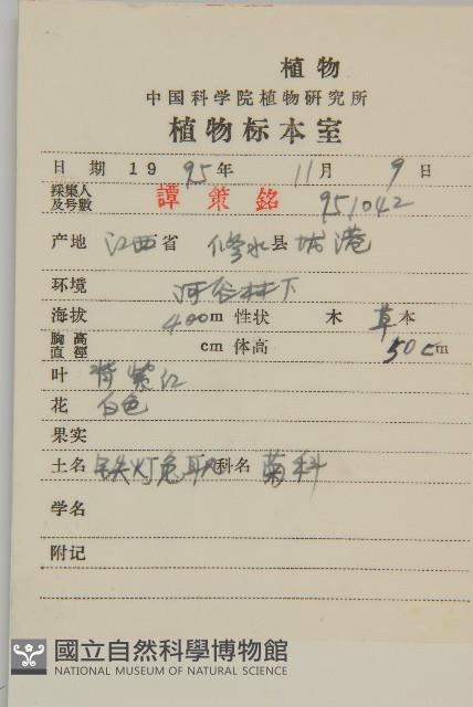 阿里山鬼督郵藏品圖，第2張