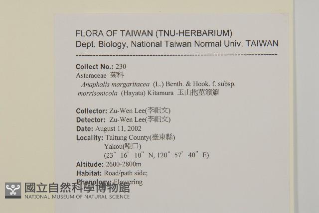 玉山抱莖籟簫藏品圖，第2張