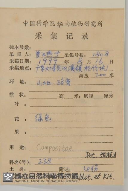 黃蒿藏品圖，第2張
