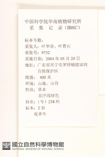 一枝香藏品圖，第2張