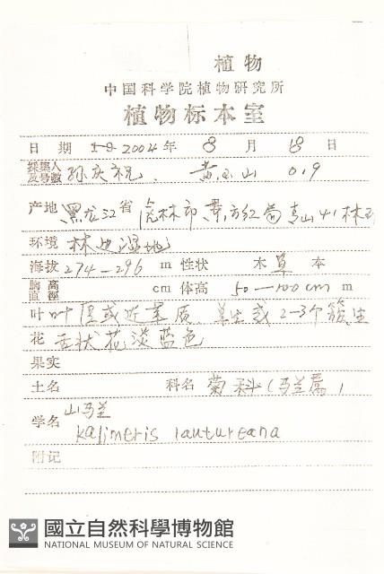 山馬蘭藏品圖，第2張