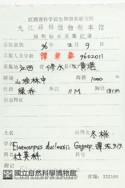 Accession Number:S052137 Collection Image, Figure 2, Total 2 Figures