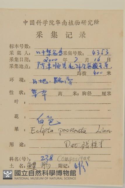鱧腸藏品圖，第2張