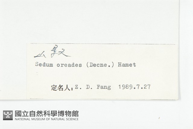 山景天藏品圖，第3張