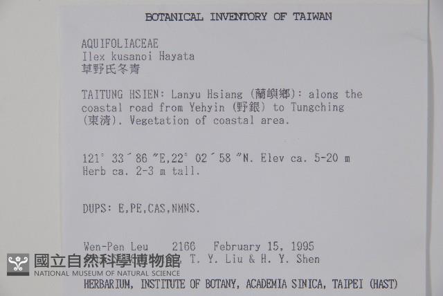 草野氏冬青藏品圖，第2張