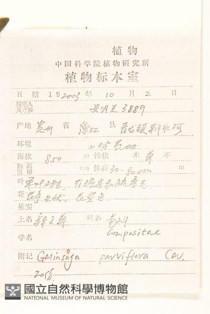 豨薟藏品圖，第2張