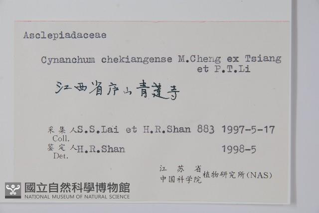 蔓剪草藏品圖，第2張