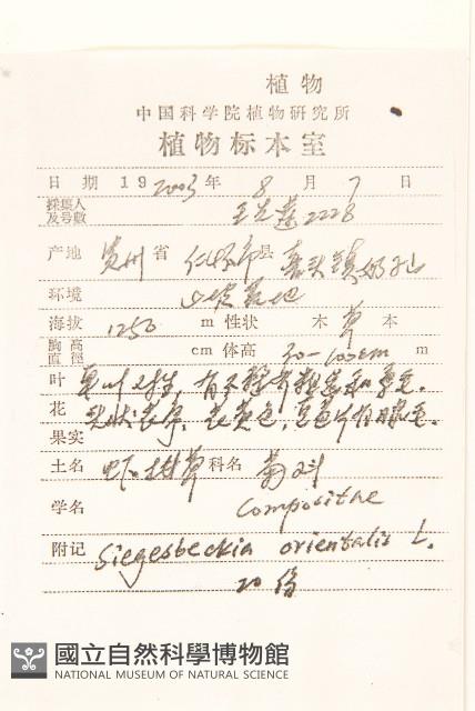 豨簽藏品圖，第2張
