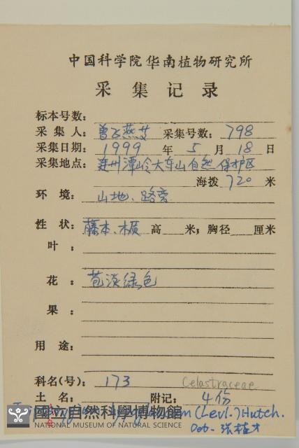 昆明山海棠藏品圖，第2張