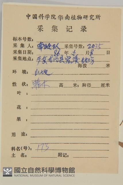 扶芳藤藏品圖，第2張