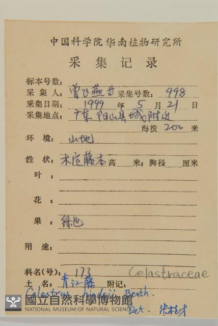 南華南蛇藤，青江藤藏品圖，第2張