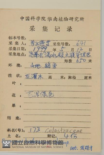 常春衛矛藏品圖，第2張