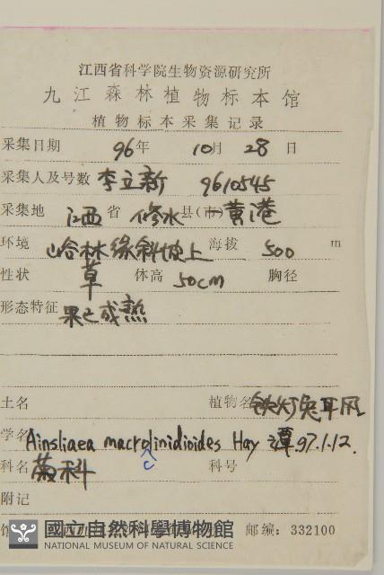 阿里山鬼督郵藏品圖，第2張