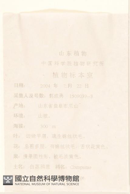 芼管草藏品圖，第2張