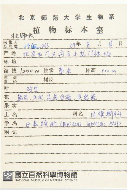 續斷藏品圖，第2張