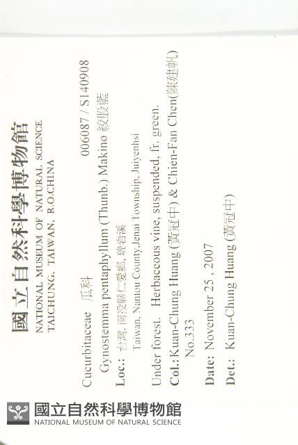 絞股藍藏品圖，第2張