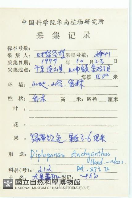 馬蹄參藏品圖，第2張