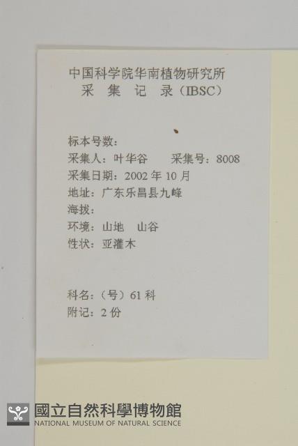 臭杏、土荊芥藏品圖，第2張