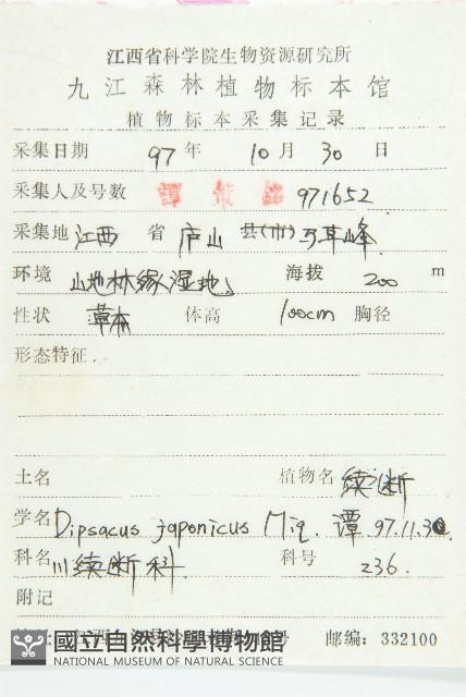 續斷藏品圖，第2張