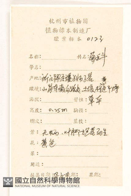 齒緣苦實藏品圖，第2張