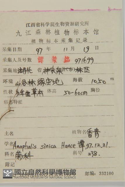 香青藏品圖，第2張