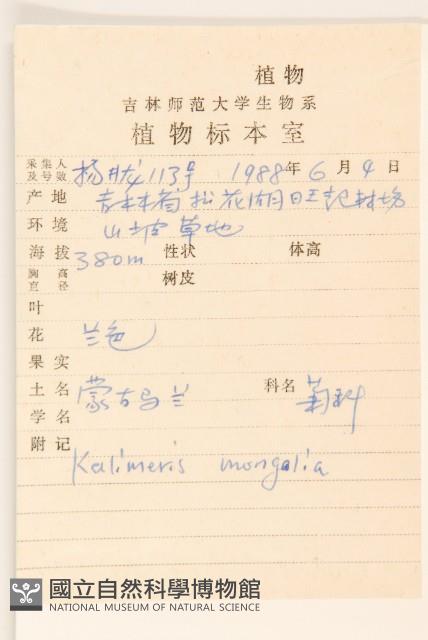 蒙古馬蘭藏品圖，第2張