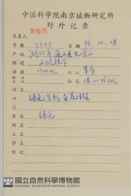 阿里山鬼督郵藏品圖，第2張