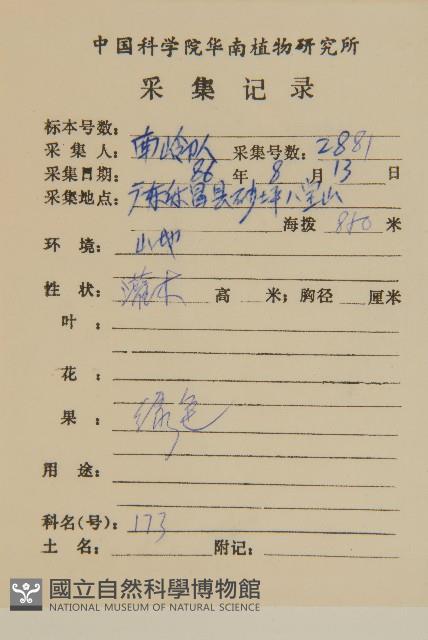 西南衛矛藏品圖，第2張