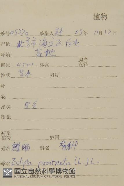 鱧腸藏品圖，第2張