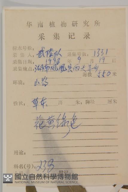 細川氏天名精藏品圖，第2張