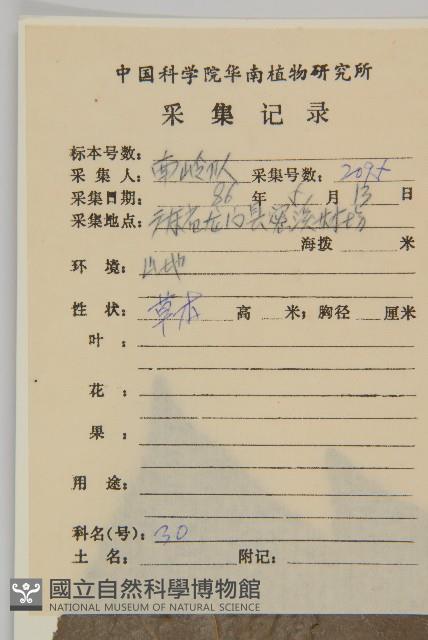 登錄號:S041652藏品圖，第2張