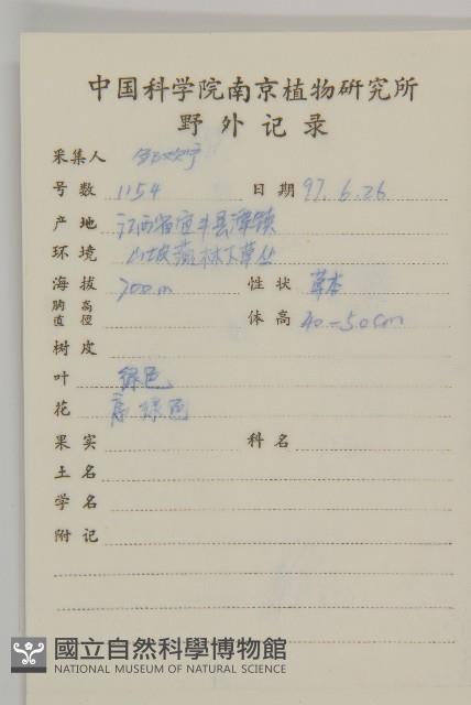 阿里山鬼督郵藏品圖，第2張