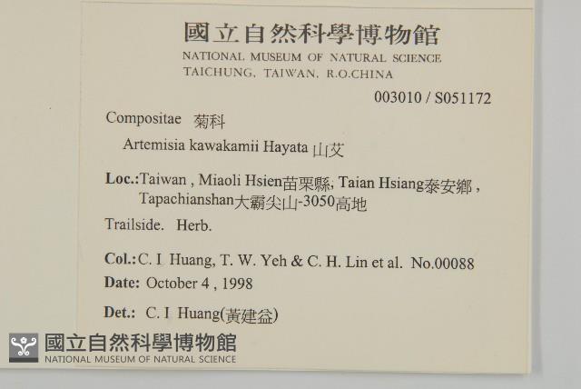 山艾藏品圖，第2張