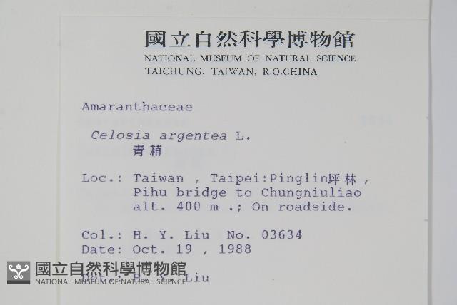 青葙藏品圖，第2張