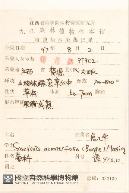 Accession Number:S052520 Collection Image, Figure 2, Total 2 Figures