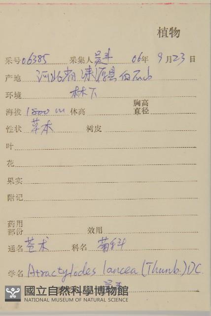 蒼朮、茅朮藏品圖，第2張