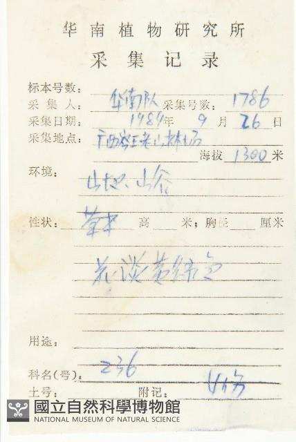 川續斷藏品圖，第2張