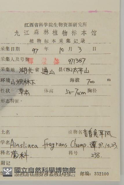 香鬼督郵藏品圖，第2張