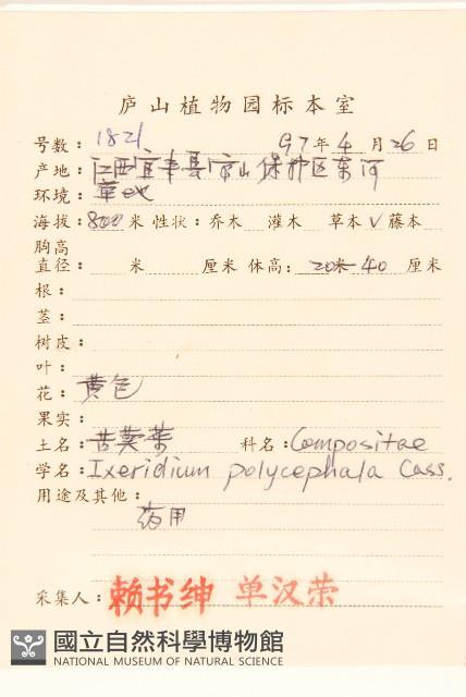 登錄號:S055330藏品圖，第2張