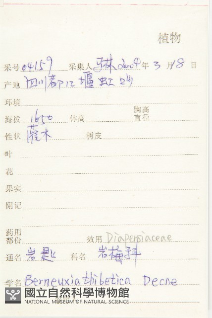 岩匙藏品圖，第2張
