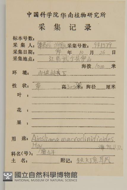 阿里山鬼督郵藏品圖，第2張