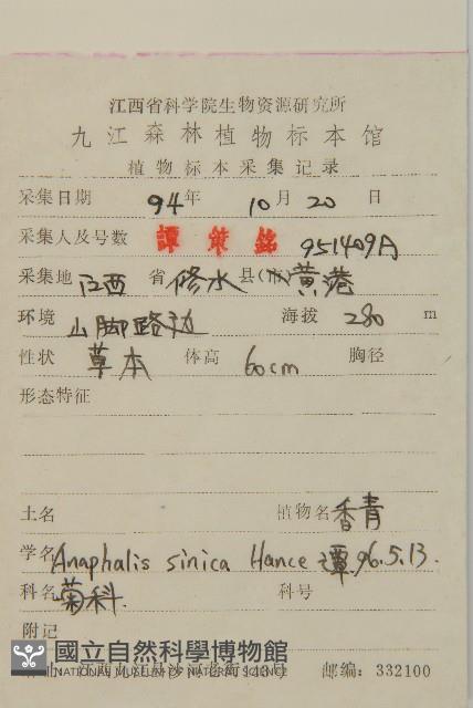 香青藏品圖，第2張