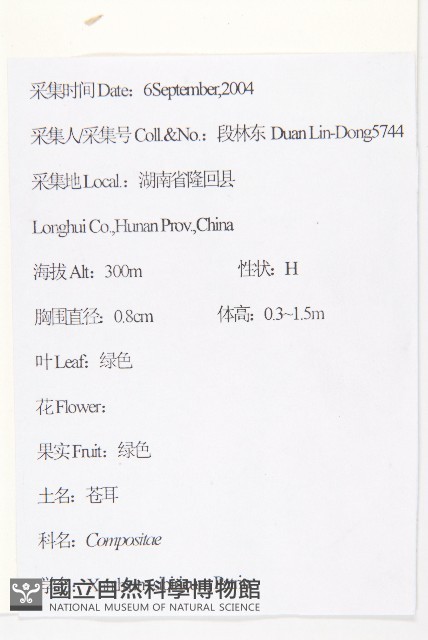 蒼耳藏品圖，第2張