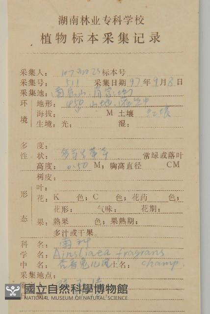 香鬼督郵藏品圖，第2張