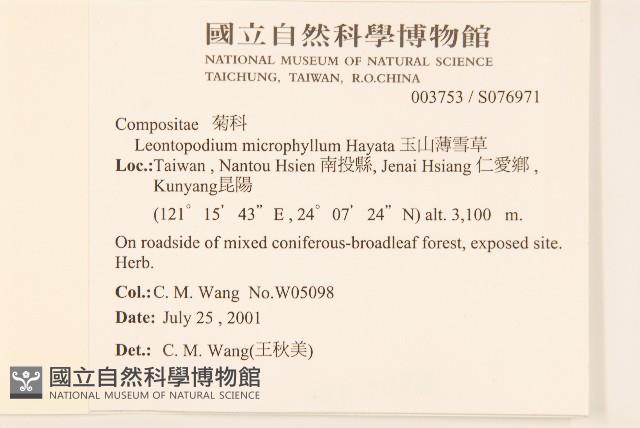 玉山抱莖籟簫藏品圖，第2張