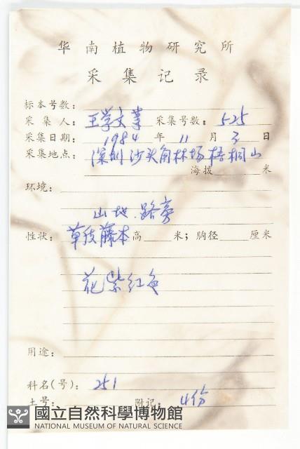 登錄號:S029715藏品圖，第2張